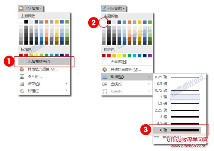 手工打造超赞流程图:全民学Word