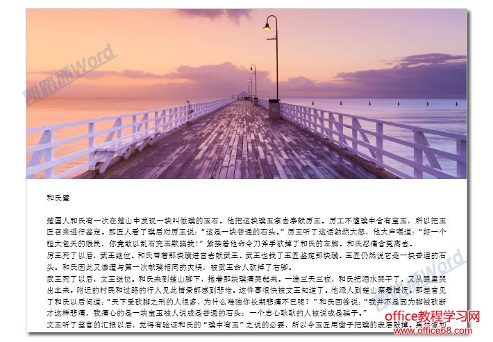 瞬间让你的文档高大上,杂志风格排版:Word分分钟排版