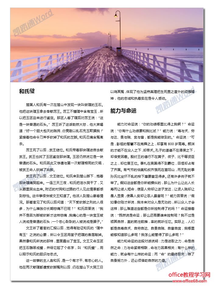 瞬间让你的文档高大上,杂志风格排版:Word分分钟排版