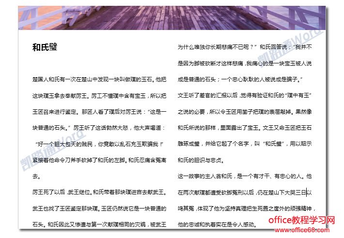 瞬间让你的文档高大上,杂志风格排版:Word分分钟排版