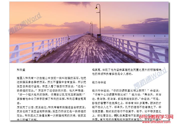 瞬间让你的文档高大上,杂志风格排版:Word分分钟排版