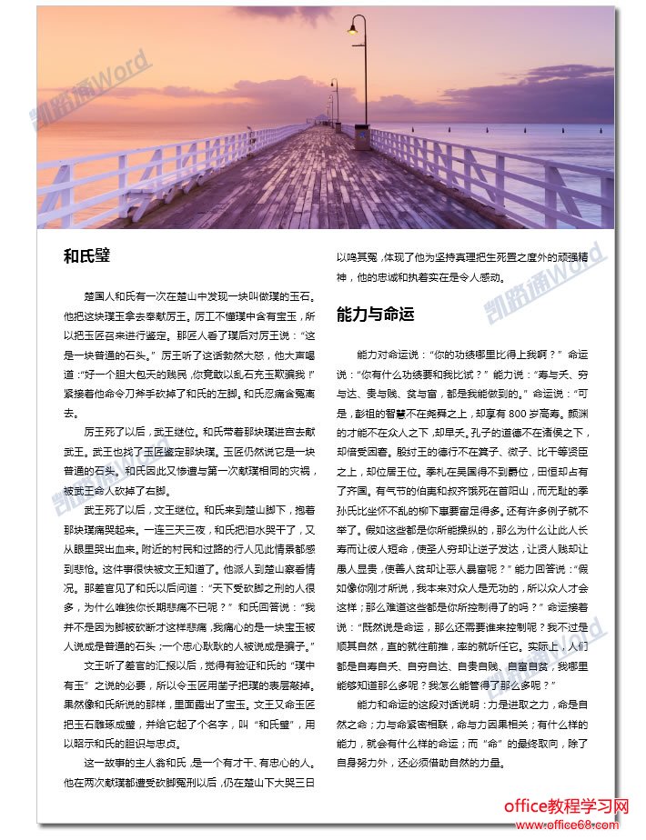 瞬间让你的文档高大上,杂志风格排版:Word分分钟排版