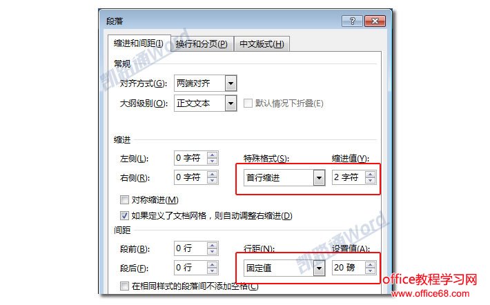 瞬间让你的文档高大上,杂志风格排版:Word分分钟排版