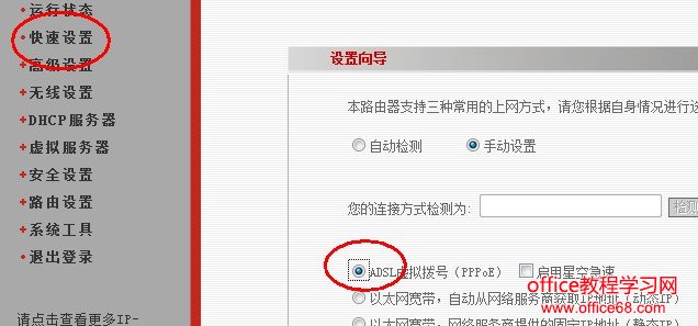 无线路由器设置入门教程