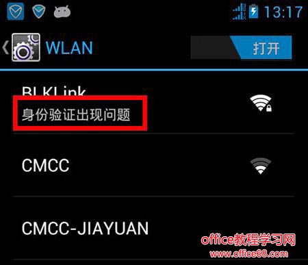 连接wifi提示“身份验证出现问题”怎么办
