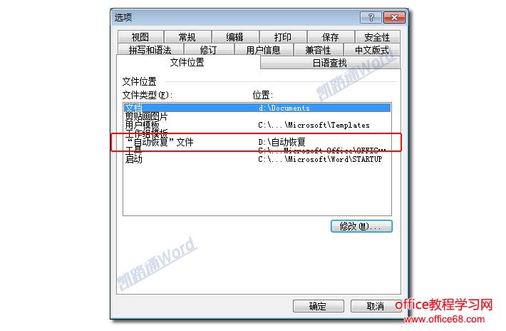 停电了,电脑死机了,Word、Excel、PPT文件没保存怎么办?