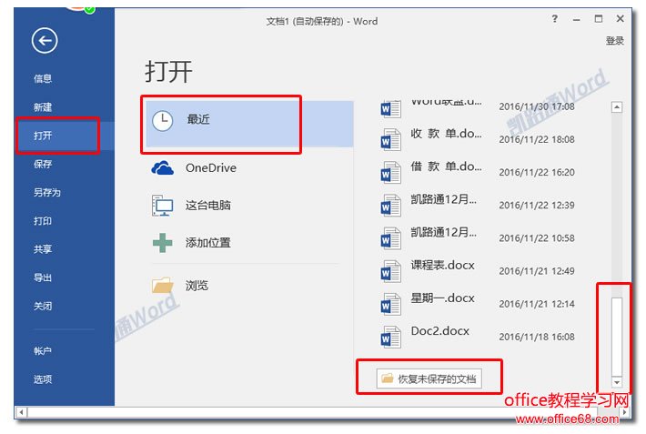 停电了,电脑死机了,Word、Excel、PPT文件没保存怎么办?