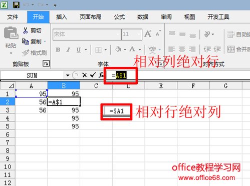 Excel单元格引用