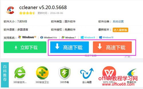 下载软件小心病毒