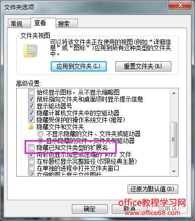 不隐藏文件后缀扩展