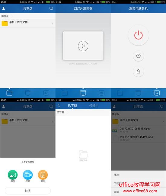 小米随身WiFi手机端APP操作界面