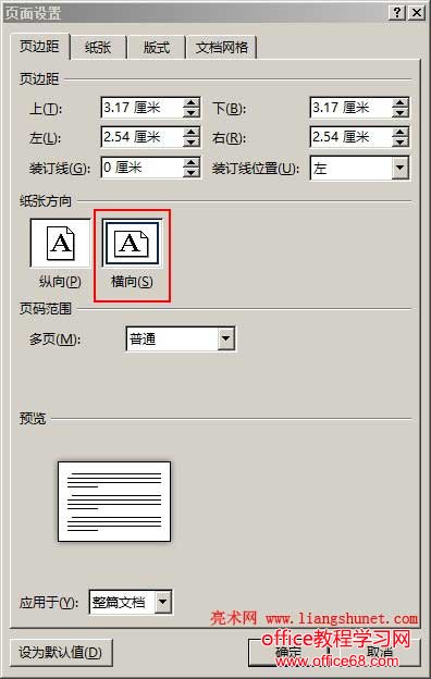 Word文档 文字 表格旋转90度实现教程 68手游网