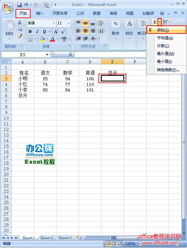 excel 2007中自动求和的巧妙运用