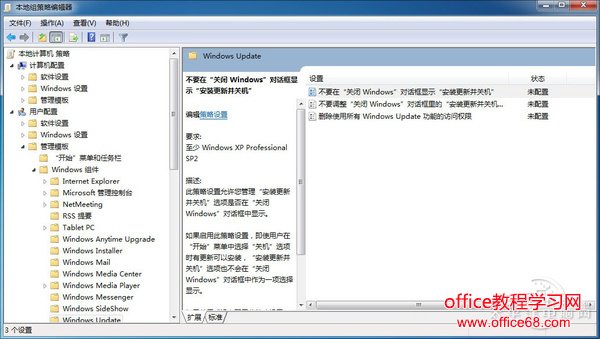 让重启飞快!一招解决Win7重启自动更新 让重启飞快!一招解决Win7重启自动更新
