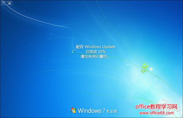 Windows 7更新后关机慢的问题解决方案 Office教程学习网