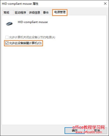 Win10电脑休眠后鼠标失灵怎么办?休眠后鼠标不能用如何修复? Win10电脑休眠后鼠标失灵怎么办?休眠后鼠标不能用如何修复?