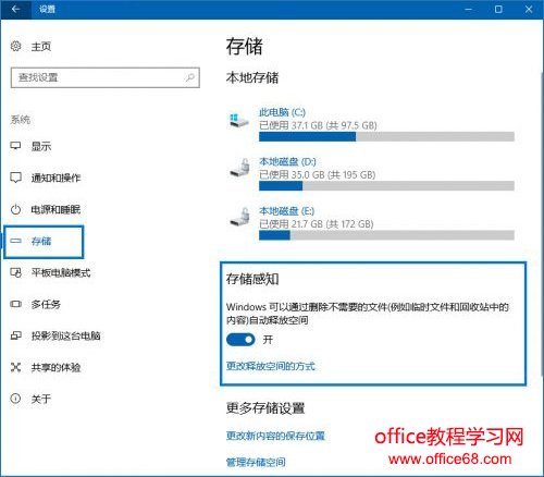 Win10存储感知功能有什么作用?存储感知在哪里设置? Win10存储感知功能有什么作用?存储感知在哪里设置?