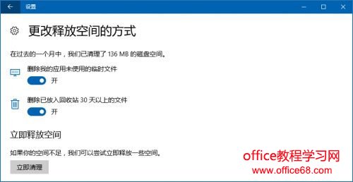 Win10存储感知功能有什么作用?存储感知在哪里设置? Win10存储感知功能有什么作用?存储感知在哪里设置?