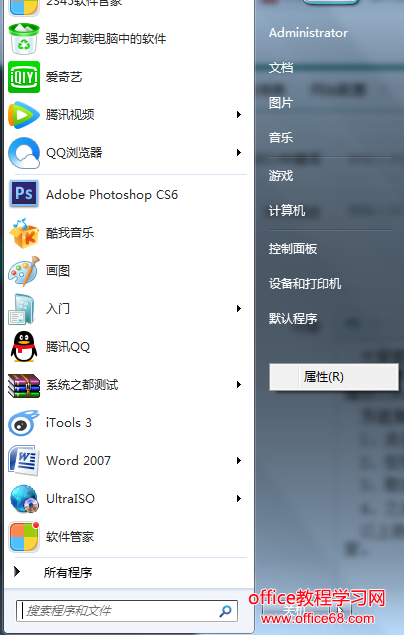 点击开始右键属性 点击开始右键属性