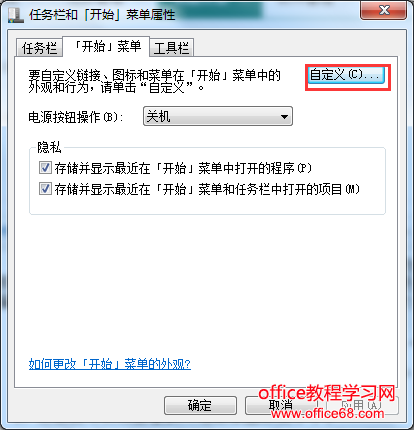自定义开始菜单 自定义开始菜单