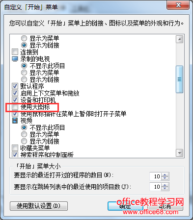 修改开始菜单属性 修改开始菜单属性