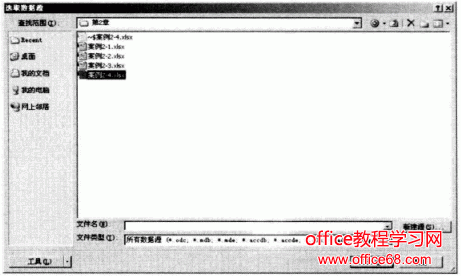 选择Excel数据表