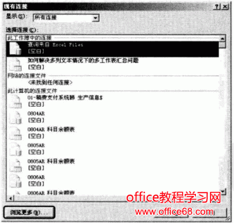 Excel现有连接设置