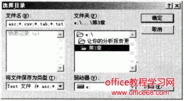 Excel中选择目录