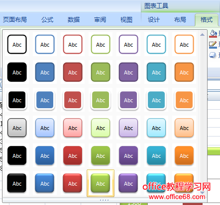 更改excel图表格式