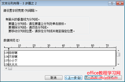 Excel文本分列向导