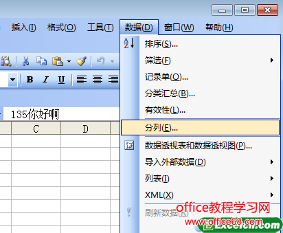 Excel中的数据分列功能