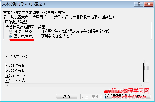 Excel文本分列向导