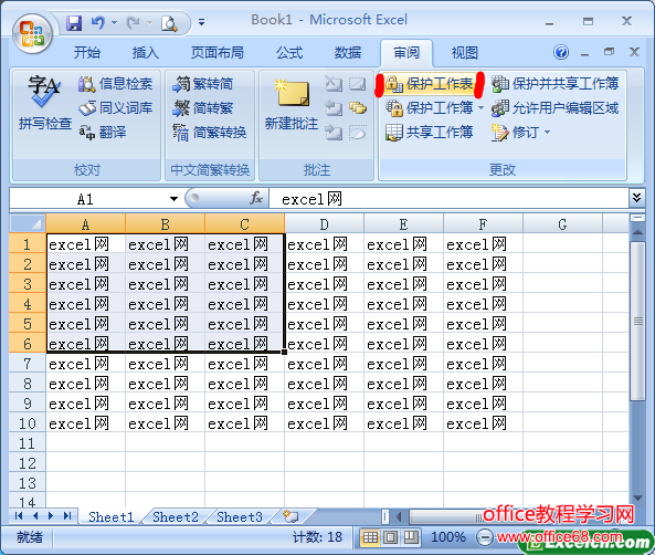 对excel工作表中的部分单元格进行保护
