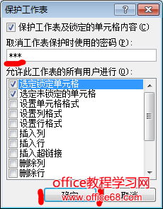 保护excel工作表