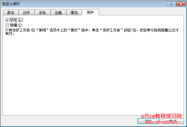 在excel中自定义序列