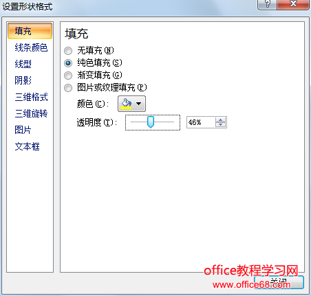设置形状格式对话框