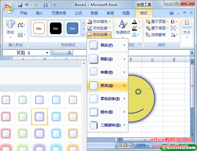 给excel形状设置格式