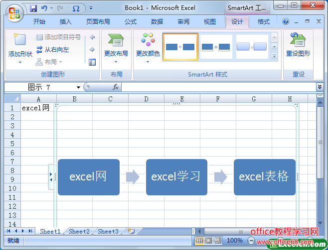 在excel中插入SmartArt图形