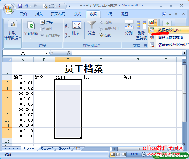 设置excel单元格的数据有效性