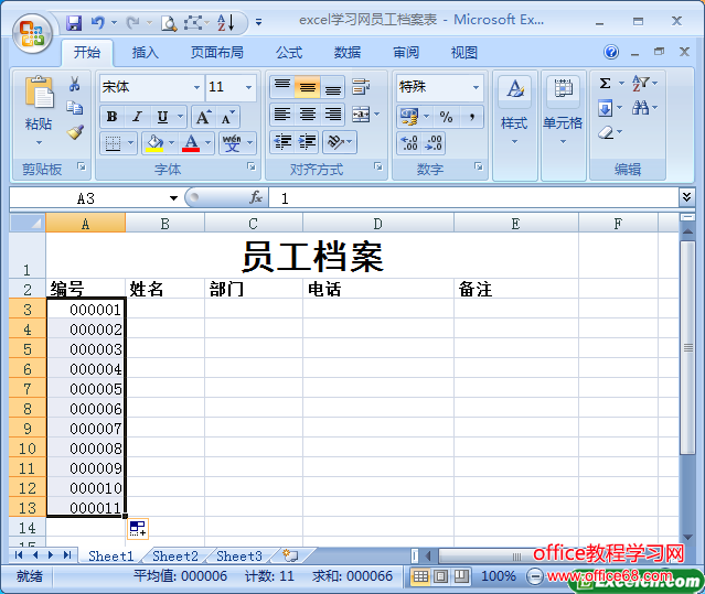excel填充数据编号的方法