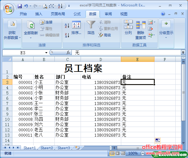 excel员工档案表
