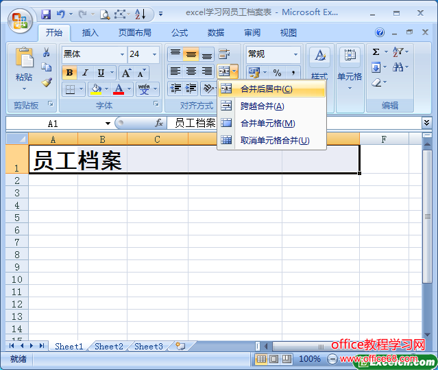 创建excel员工档案表