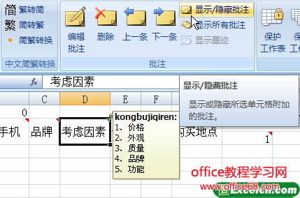 显示和隐藏excel批注