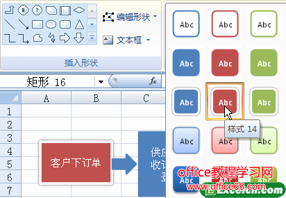 自动套用格式功能设置excel流程图样式