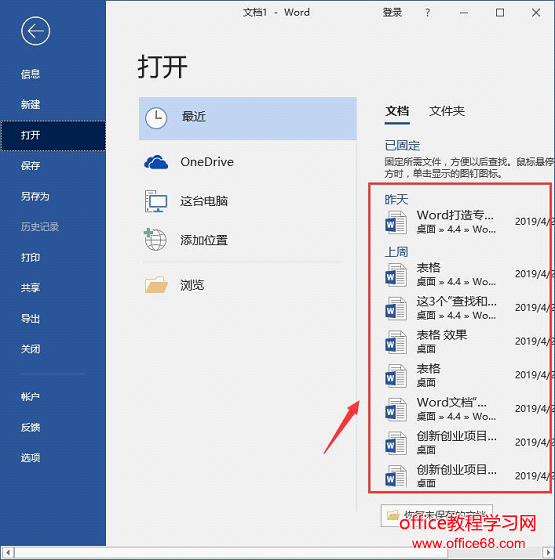 word文档历史记录管理