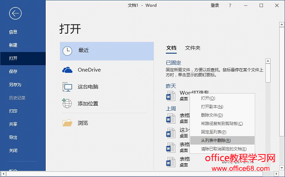 word文档历史记录管理