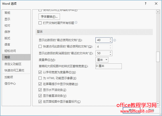 word设置文档历史记录显示个数