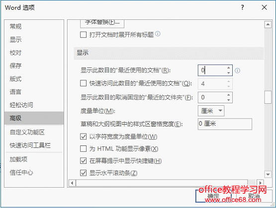 word删除文档历史记录